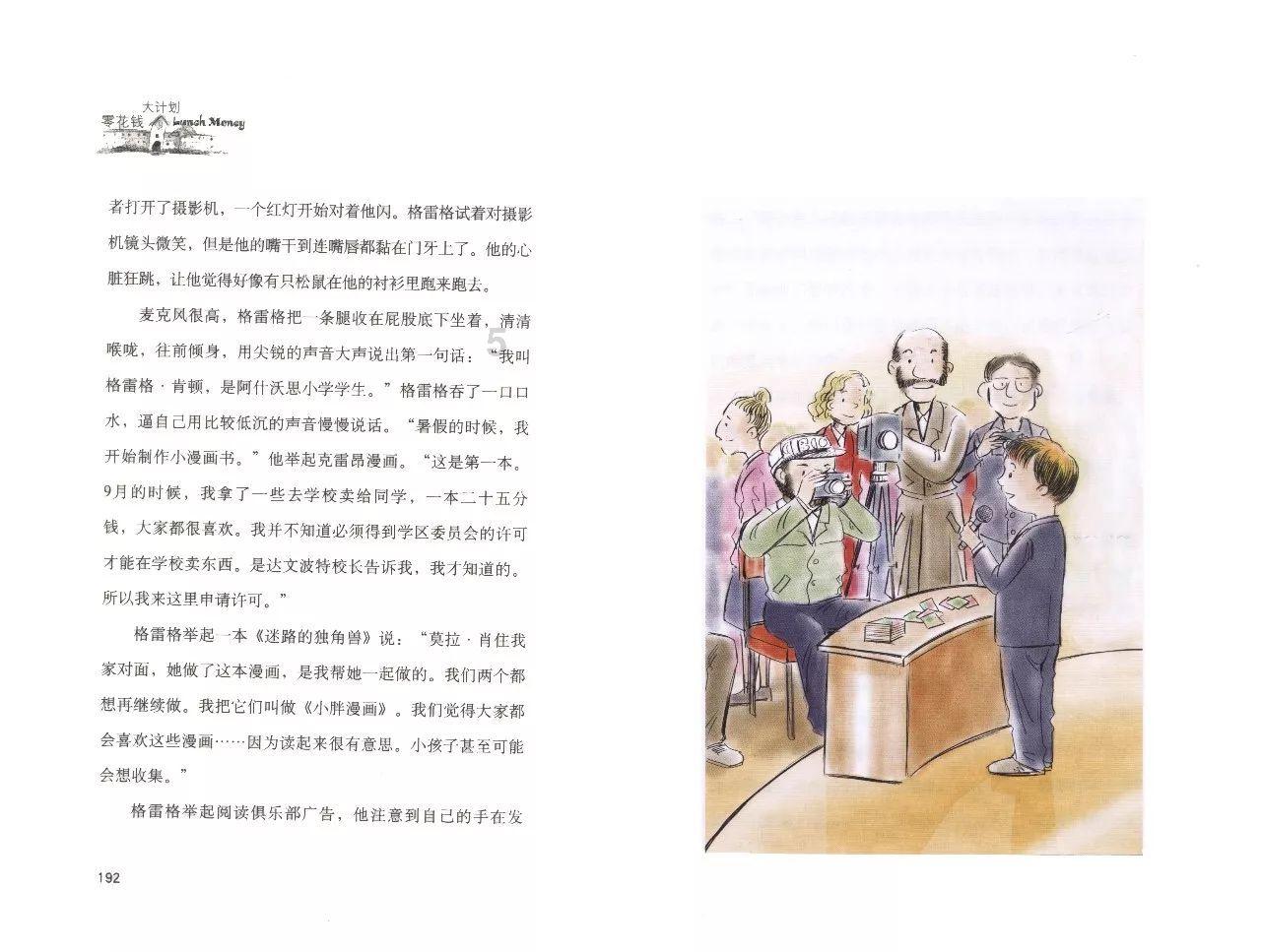 爱吃叶子的毛毛虫